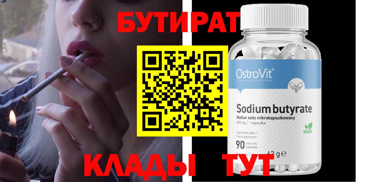 Майкоп  БУТИРАТ  Вход с VPN  БУТИРАТ буратино 