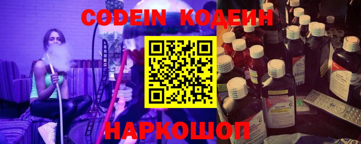купить закладку  Кодеин напиток Lean (лин)  Вход с VPN  Майкоп  Кодеиновый сироп Lean напиток Lean (лин) 