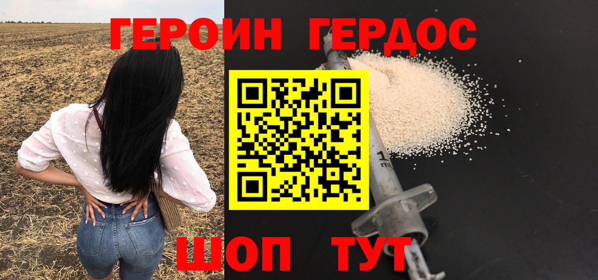 Героин белый Майкоп