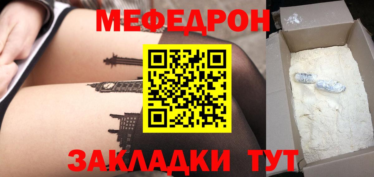 Меф мяу мяу мука Майкоп